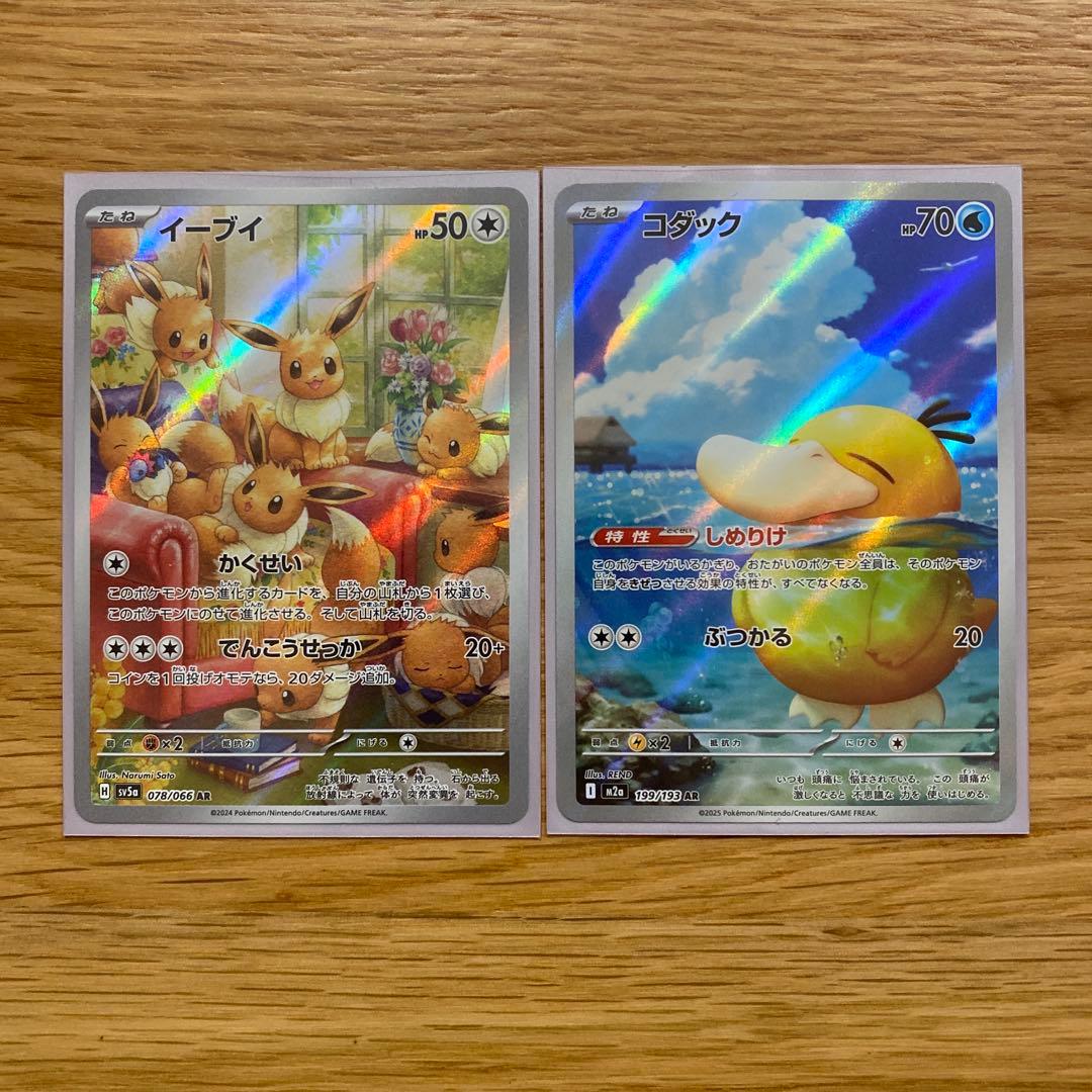 ら*ー様 ポケモンカード AR 35枚 まとめ売り イーブイ コダック