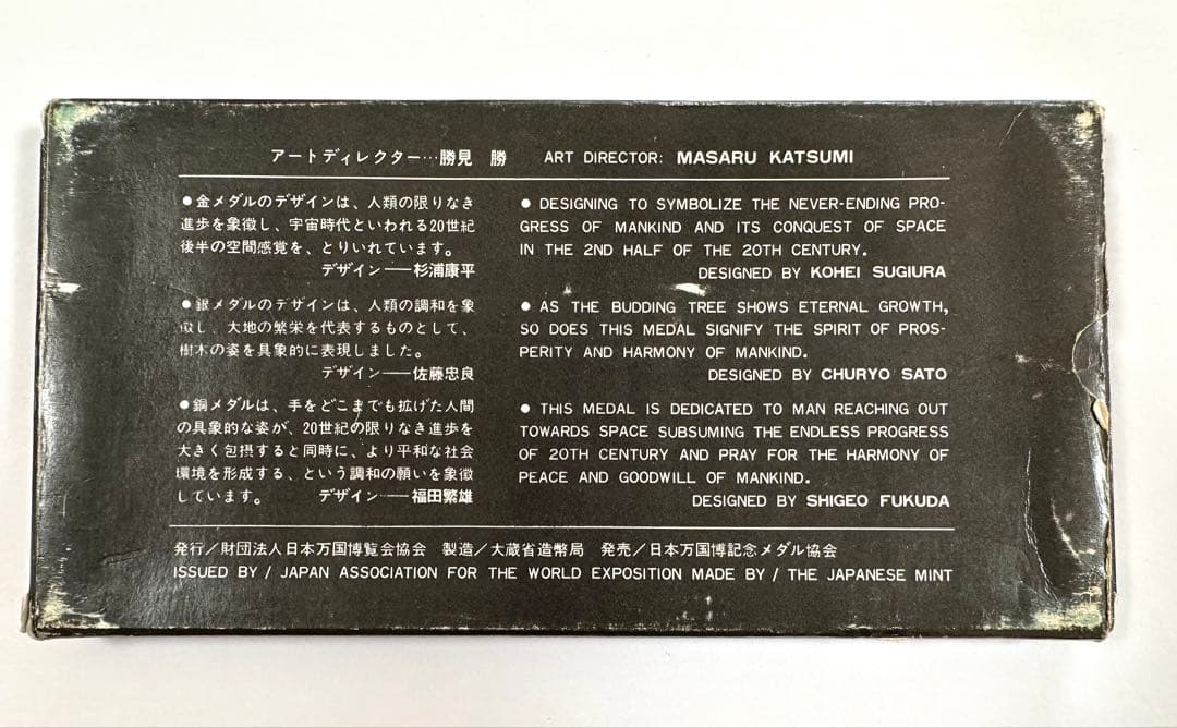 EXPO'70 日本万国博覧会記念メダル 金銀銅3枚セット 1970年大阪万博