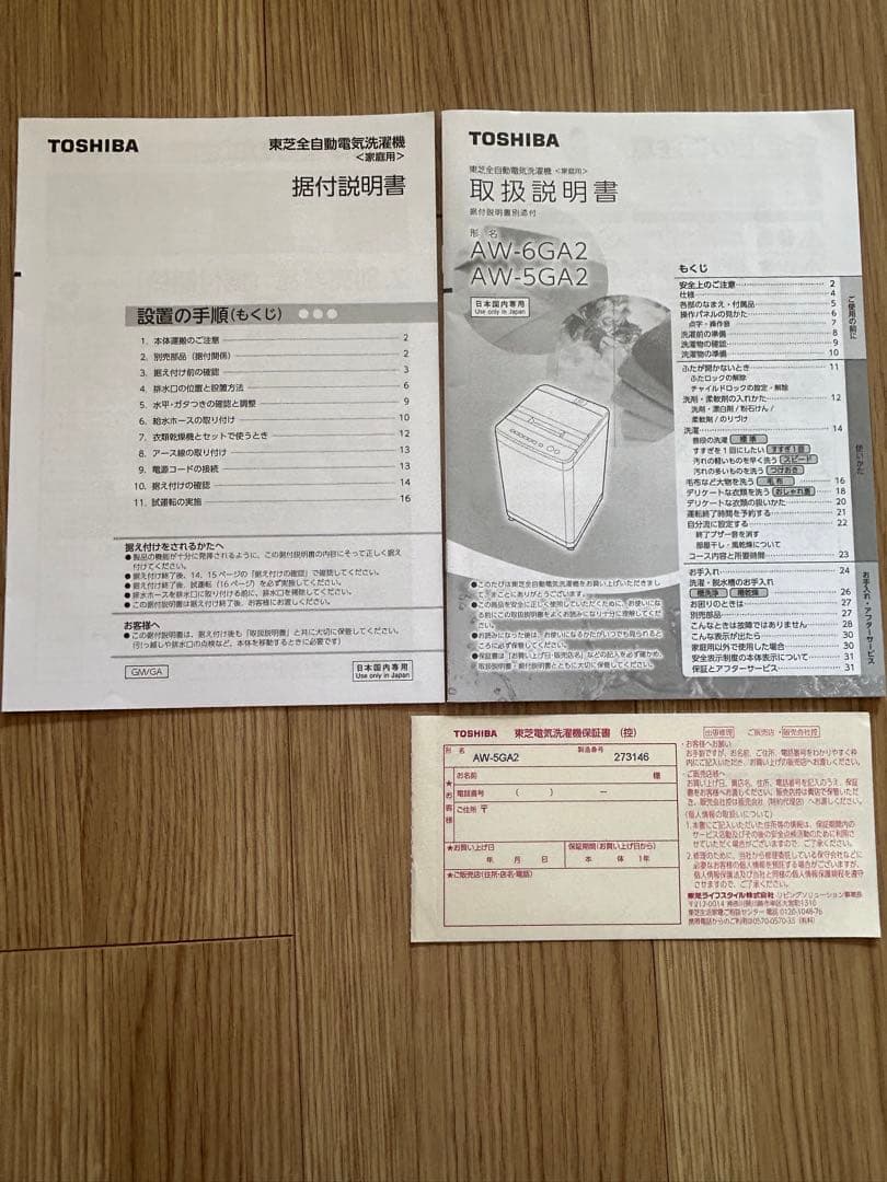 TOSHIBA 東芝　洗濯機　AW-5GA2 2024年製