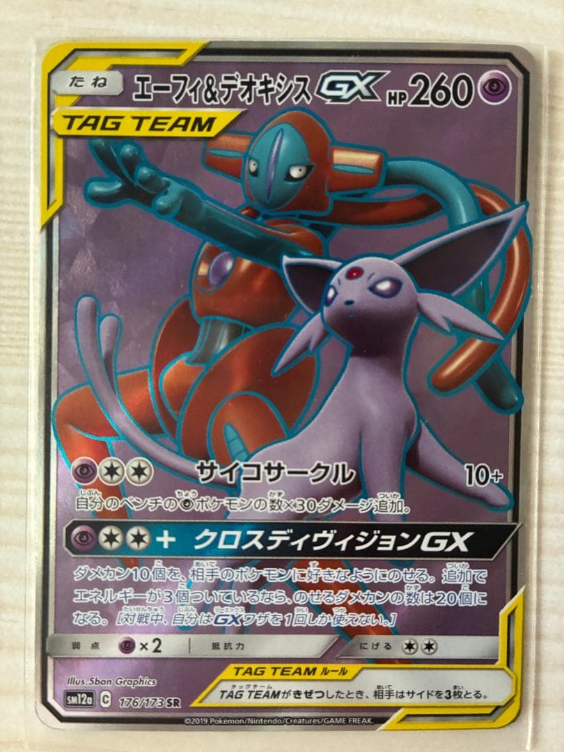 ぴ*ろ様 【まとめ売り】タッグチームSR８枚