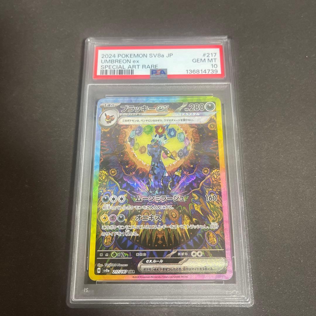 【PSA10】ブラッキーex sar ポケモンカード　テラスタルフェス