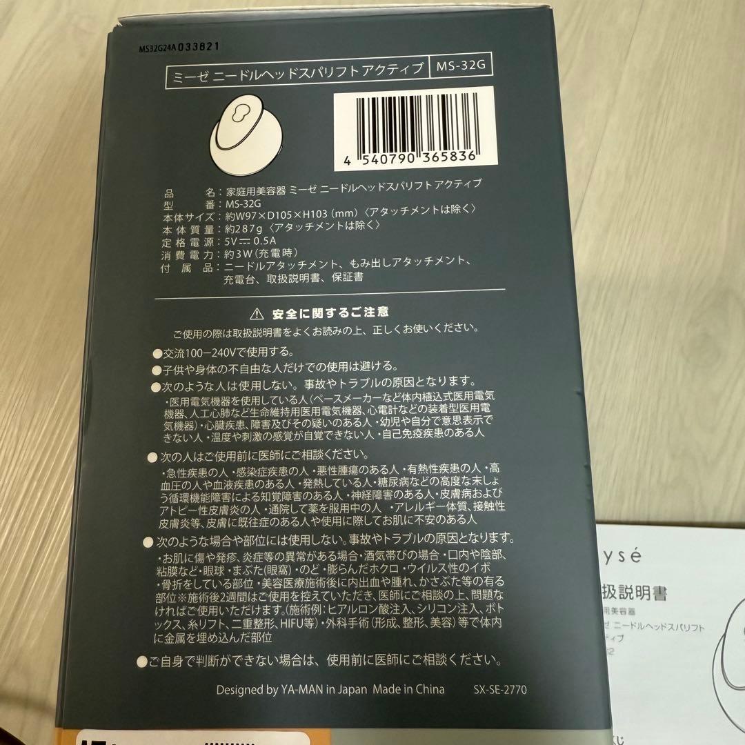 【新品】メーカー保証1年ミーゼ ニードルヘッドスパリフト アクティブ MS32G