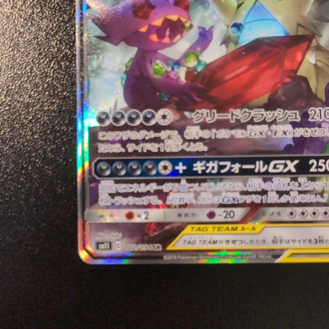 メガヤミラミ&バンギラスGX SA 極美品