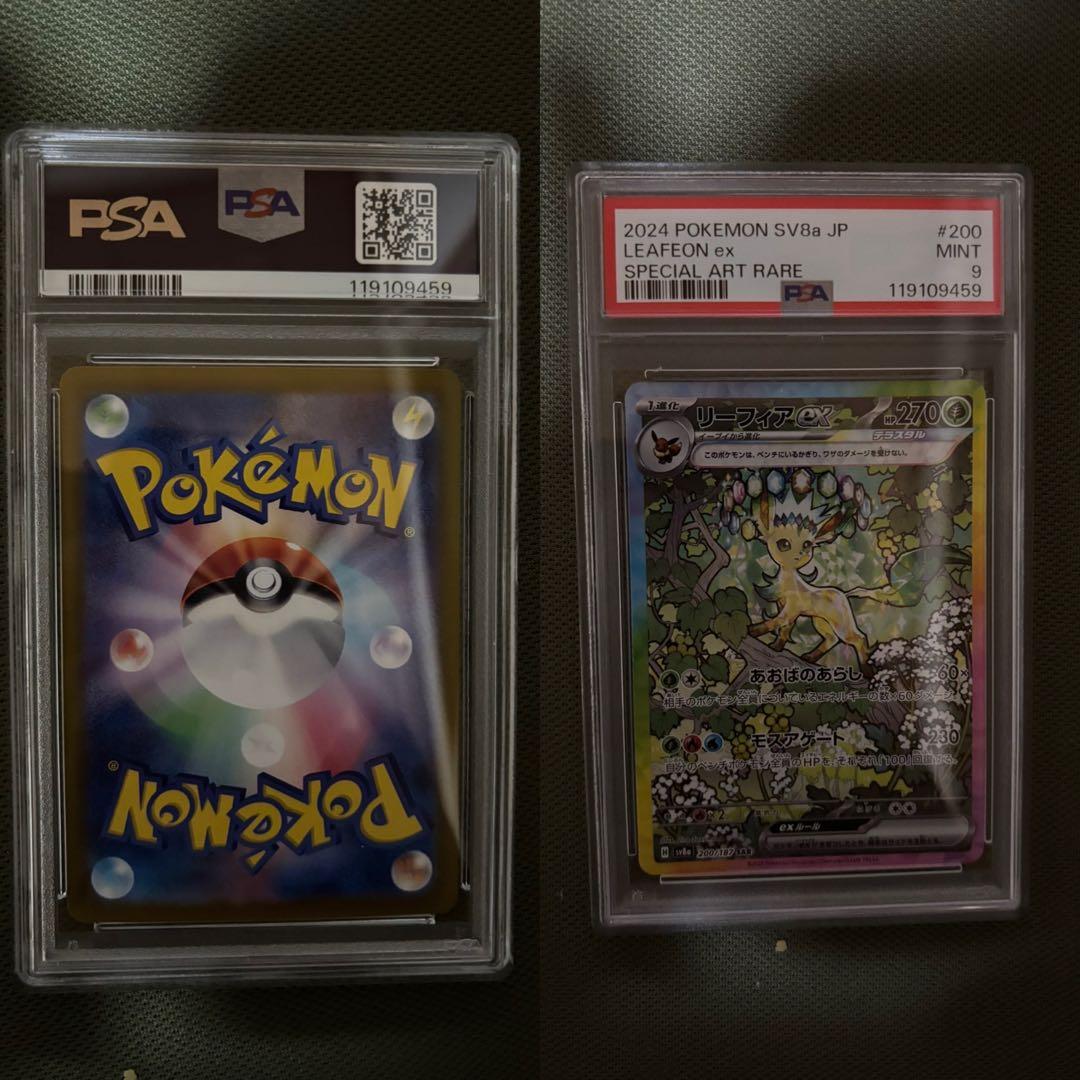 ポケモンカードゲーム PSA鑑定セット