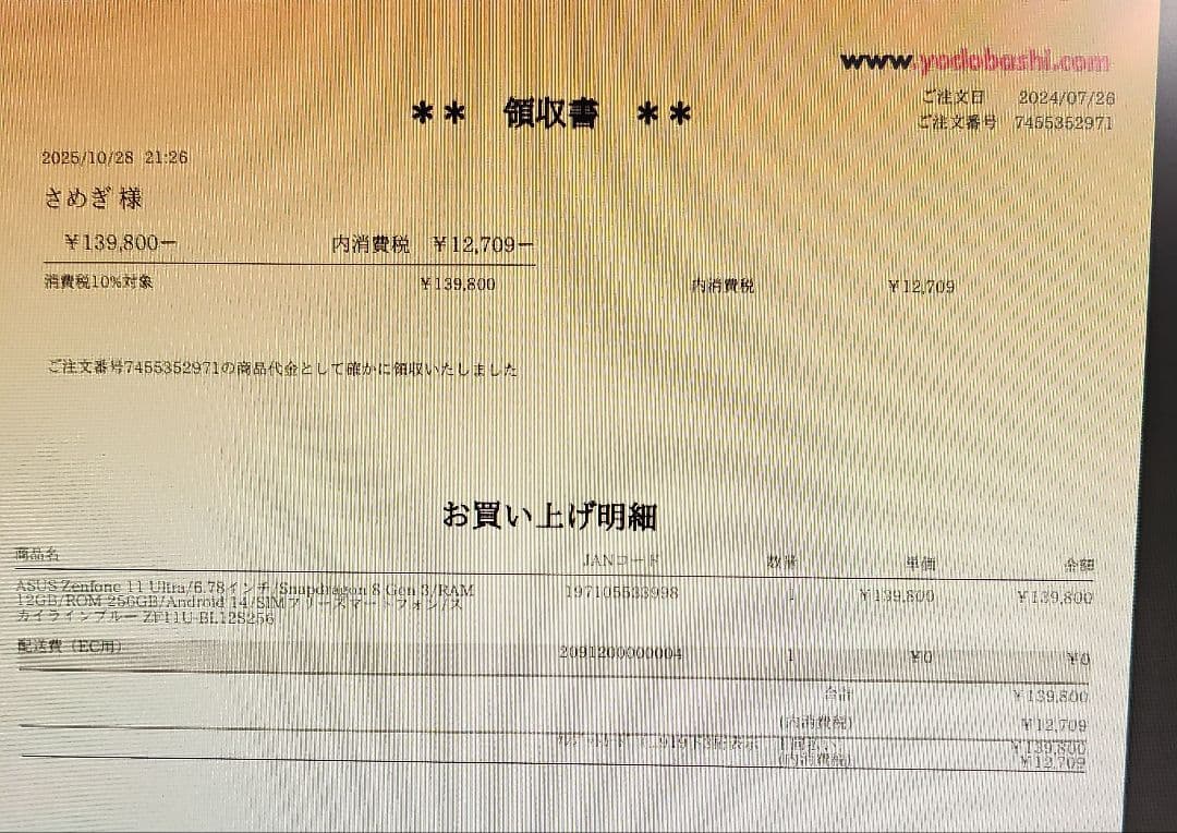 ASUS Zenfone 11 urtla 国内版SIMフリー