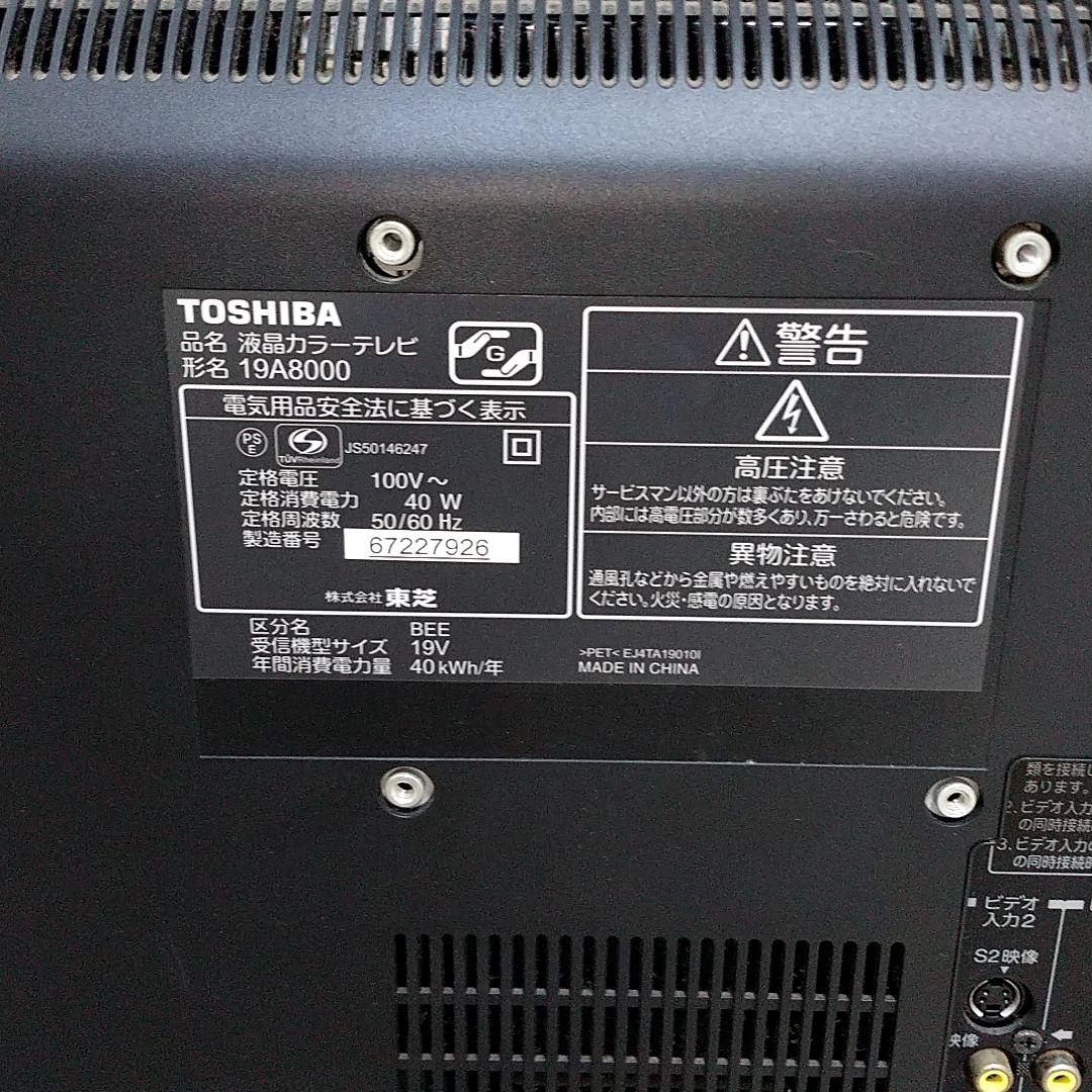 テレビ TOSHIBA REGZA A8000 19A8000(K)