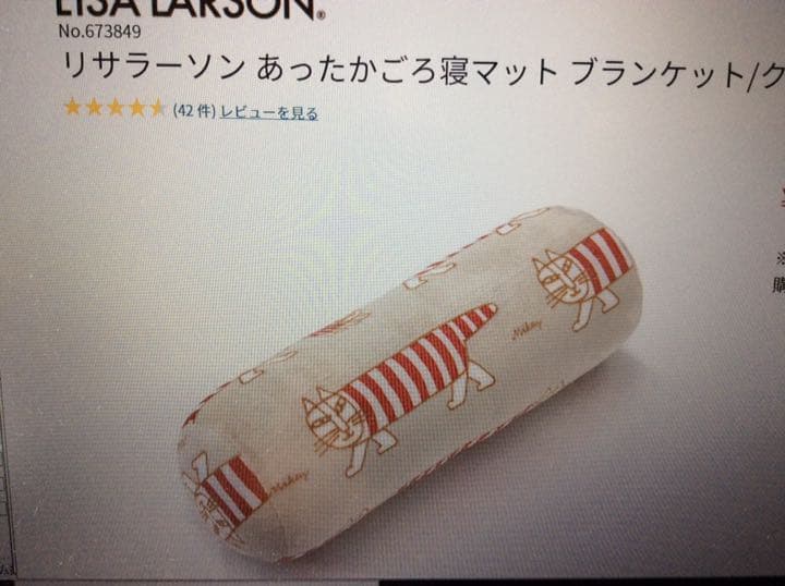 リサラーソン 寝マットブランケット＆クッション