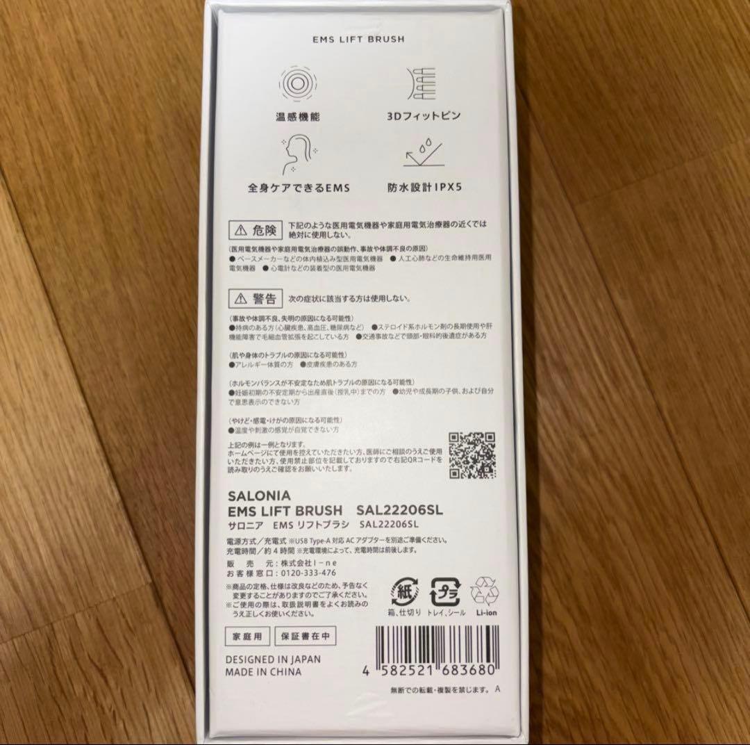 SALONIA EMS リフトブラシ　SAL222065L