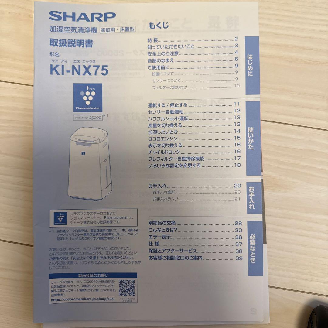 SHARP 空気清浄機 大容量タンク　KI-NX75 加湿フィルター無し