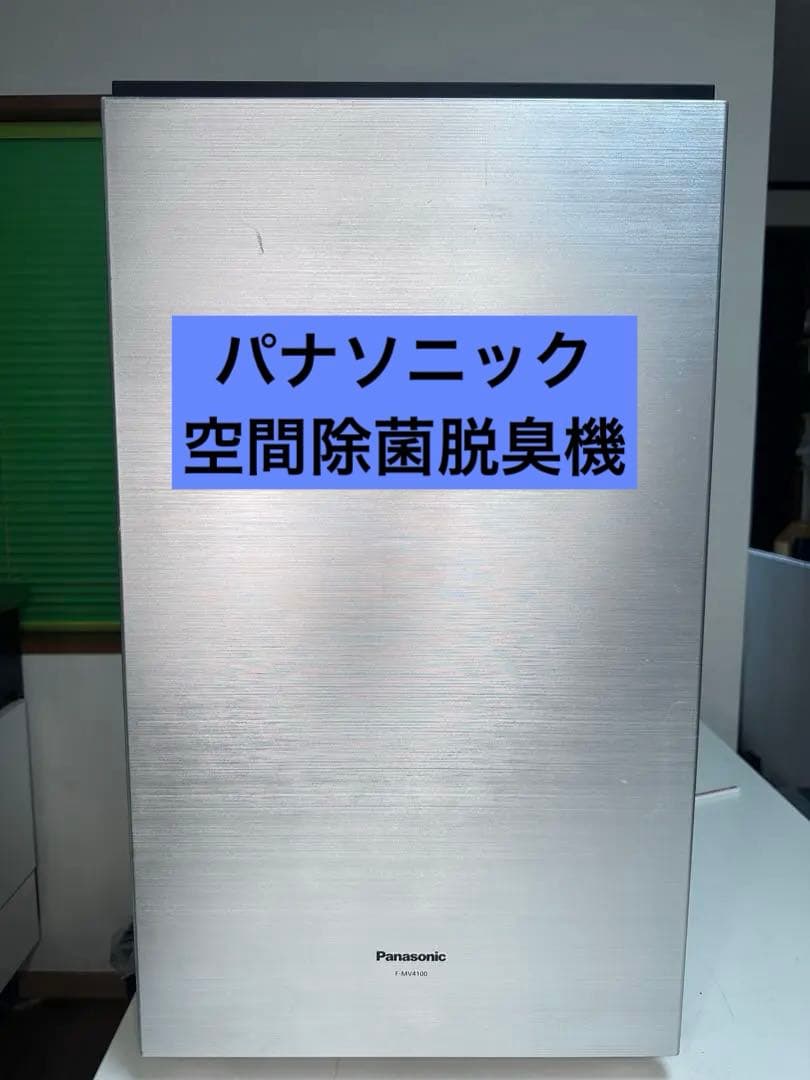 パナソニック空間除菌脱臭機ジアイーノFMV4100美品♪自動投入