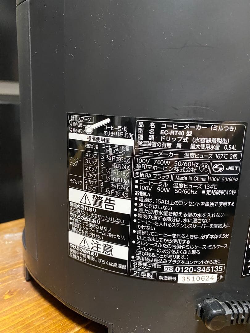 全自動コーヒーメーカー　EC-RA40 象印