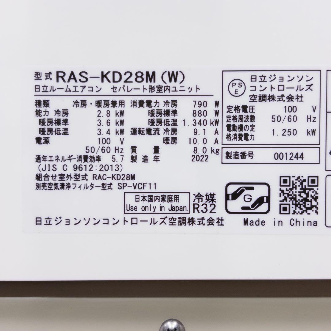 日立 10畳用 ルームエアコン 2022年製 工事費込み #0627