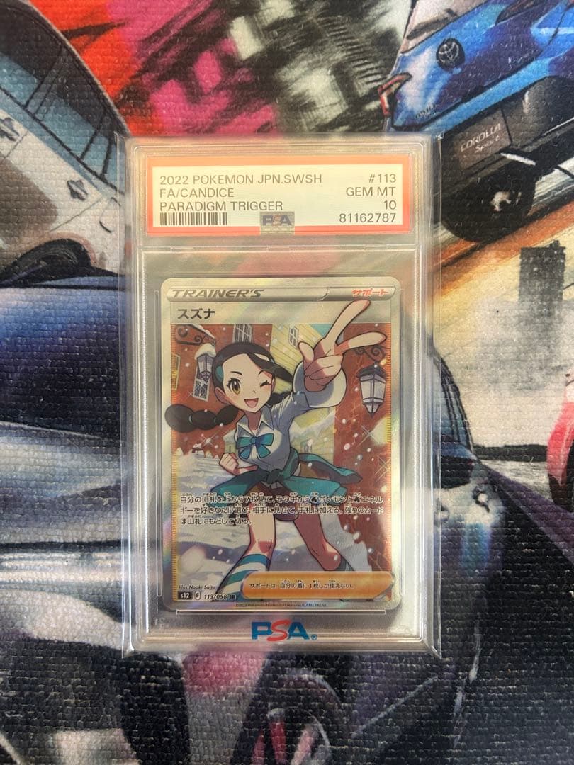 スズナ SR S12 パラダイムトリガー 113/098 PSA10