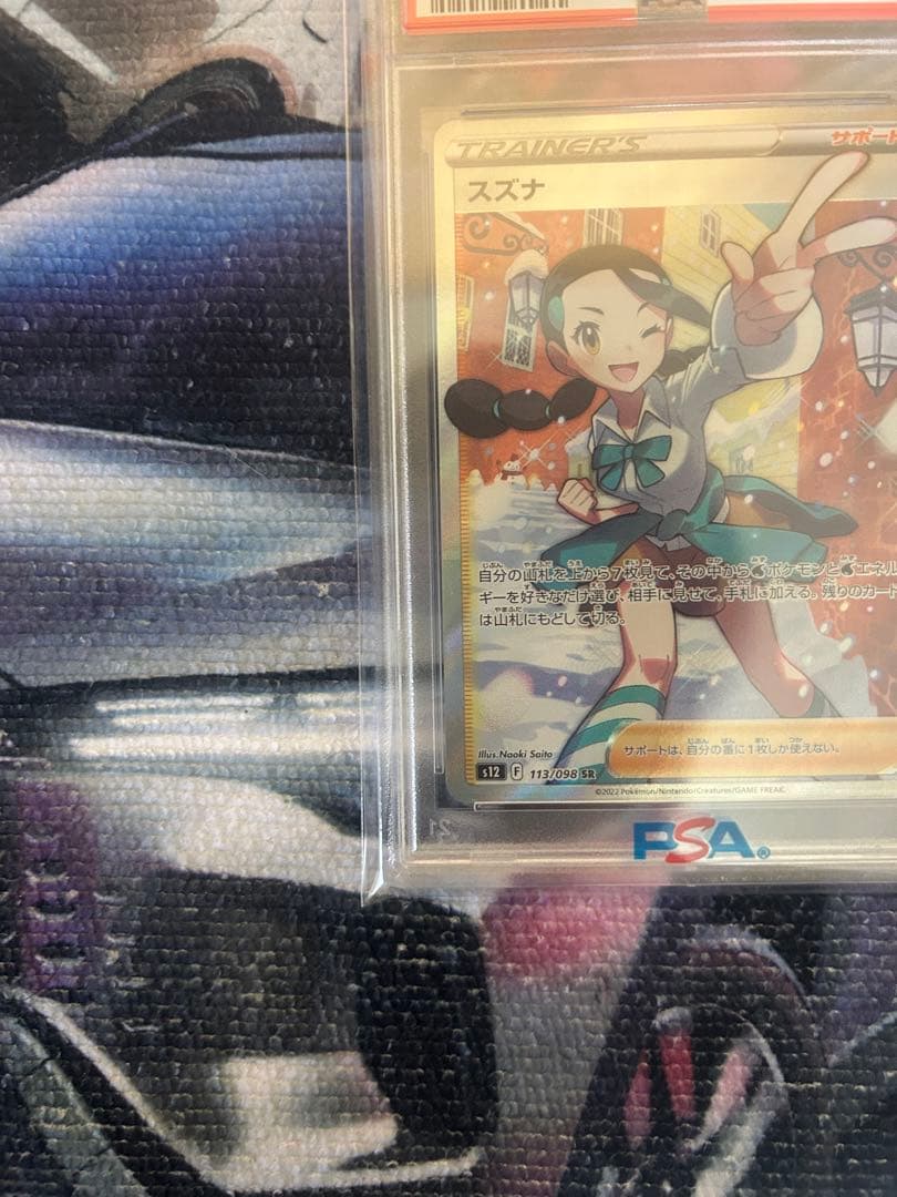 スズナ SR S12 パラダイムトリガー 113/098 PSA10