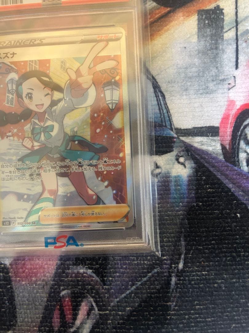 スズナ SR S12 パラダイムトリガー 113/098 PSA10