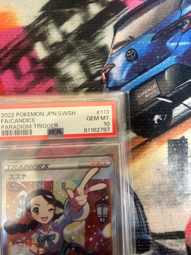 スズナ SR S12 パラダイムトリガー 113/098 PSA10