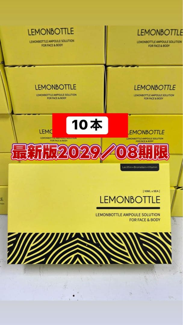 レモンボトル10ml x 10本ホムケア　箱付き(期間限定セール)