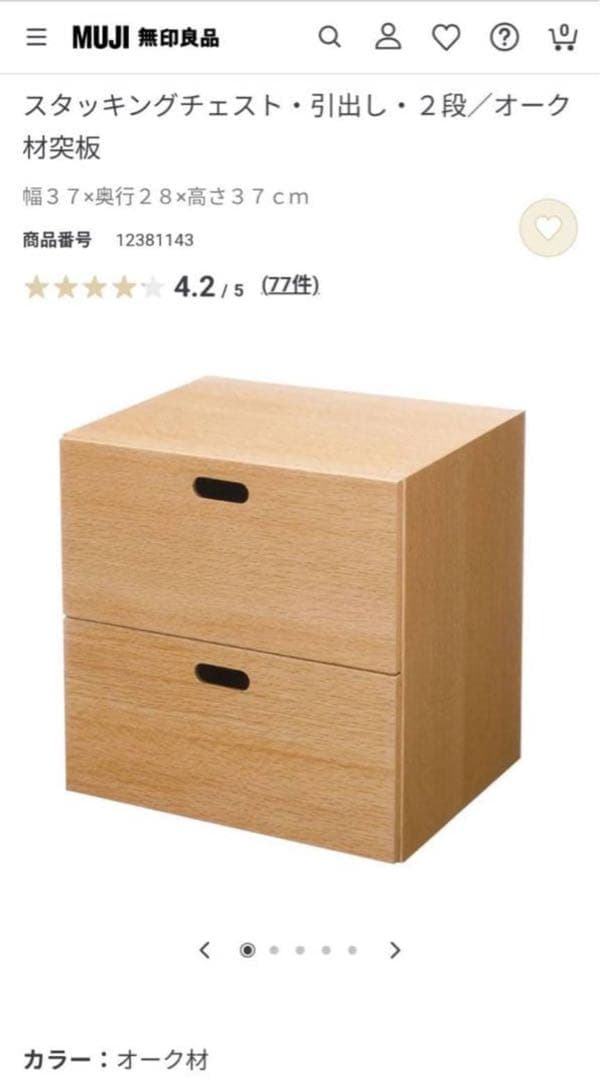 ■送料込■無印良品 スタッキングチェスト インサート 引出 MUJIボックス収納