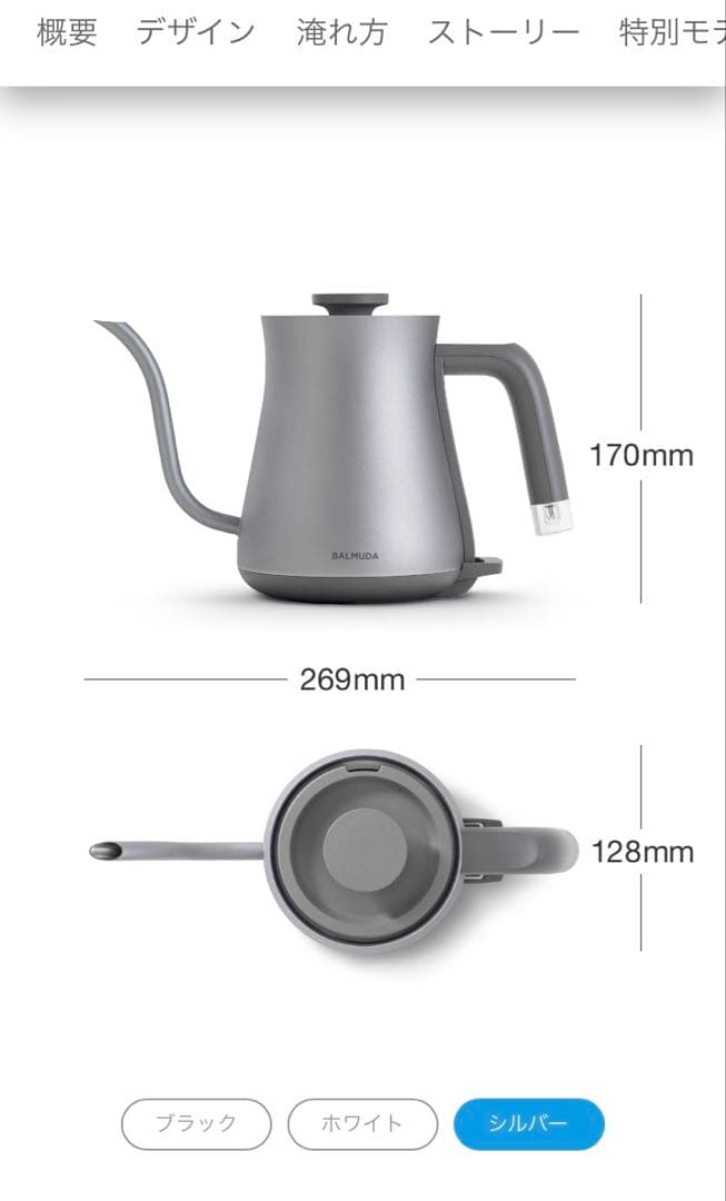 [新品未開封]BALMUDA The Pot シルバー 0.6L 電気ケトル