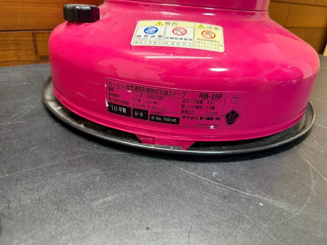 トヨトミ 石油ストーブ RB-25F