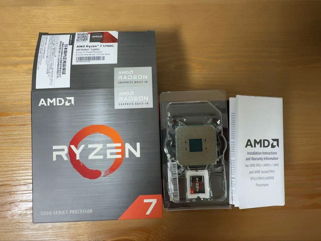 AMD Ryzen 7 5700G プロセッサ（CPUクーラー付属なし）