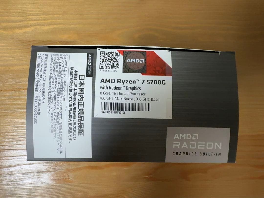 AMD Ryzen 7 5700G プロセッサ（CPUクーラー付属なし）