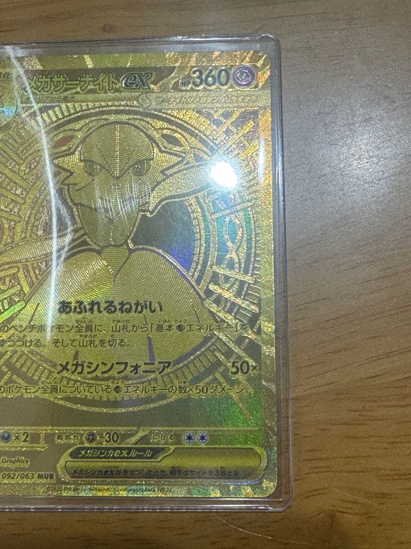 ポケモンカード メガシンフォニア メガサーナイトex MUR 092/063