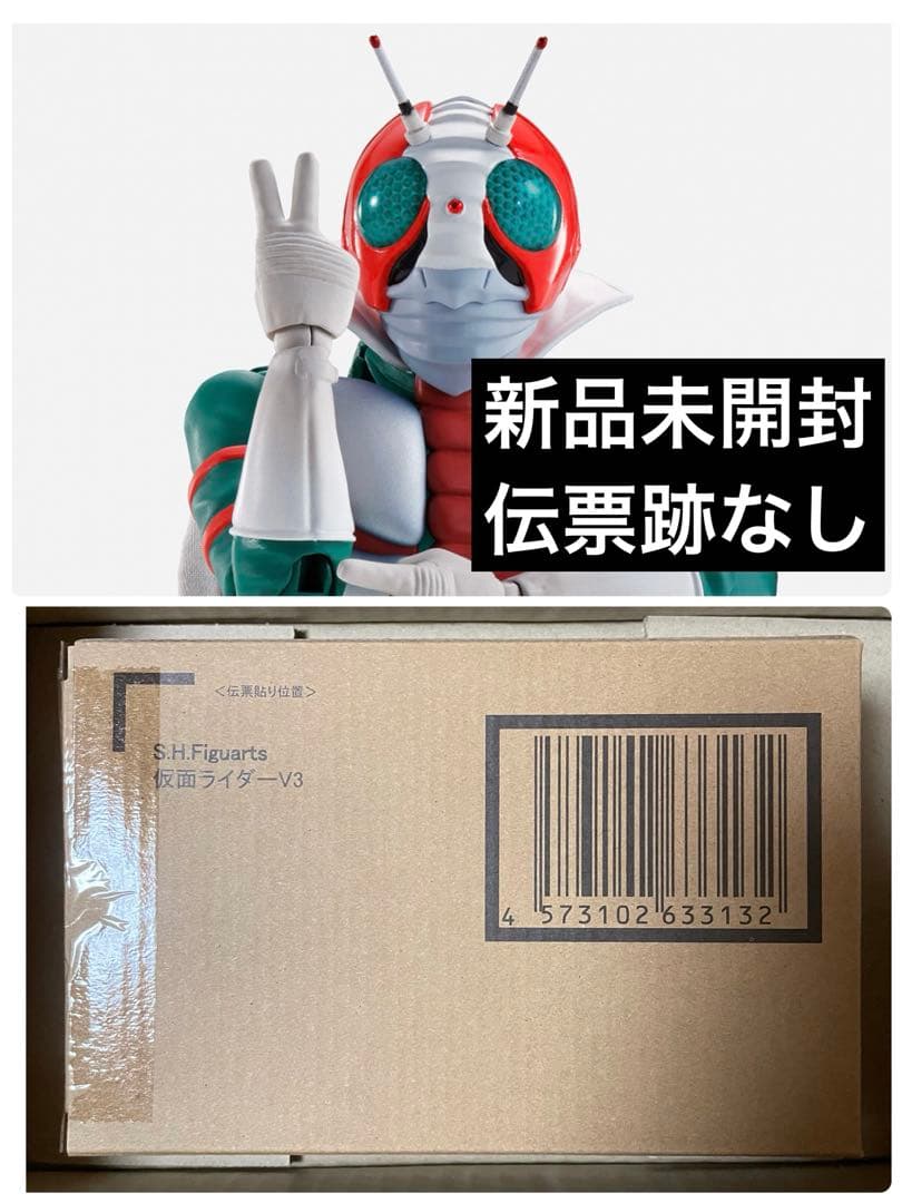 【新品未開封】S.H.Figuarts 真骨彫製法 仮面ライダーV3