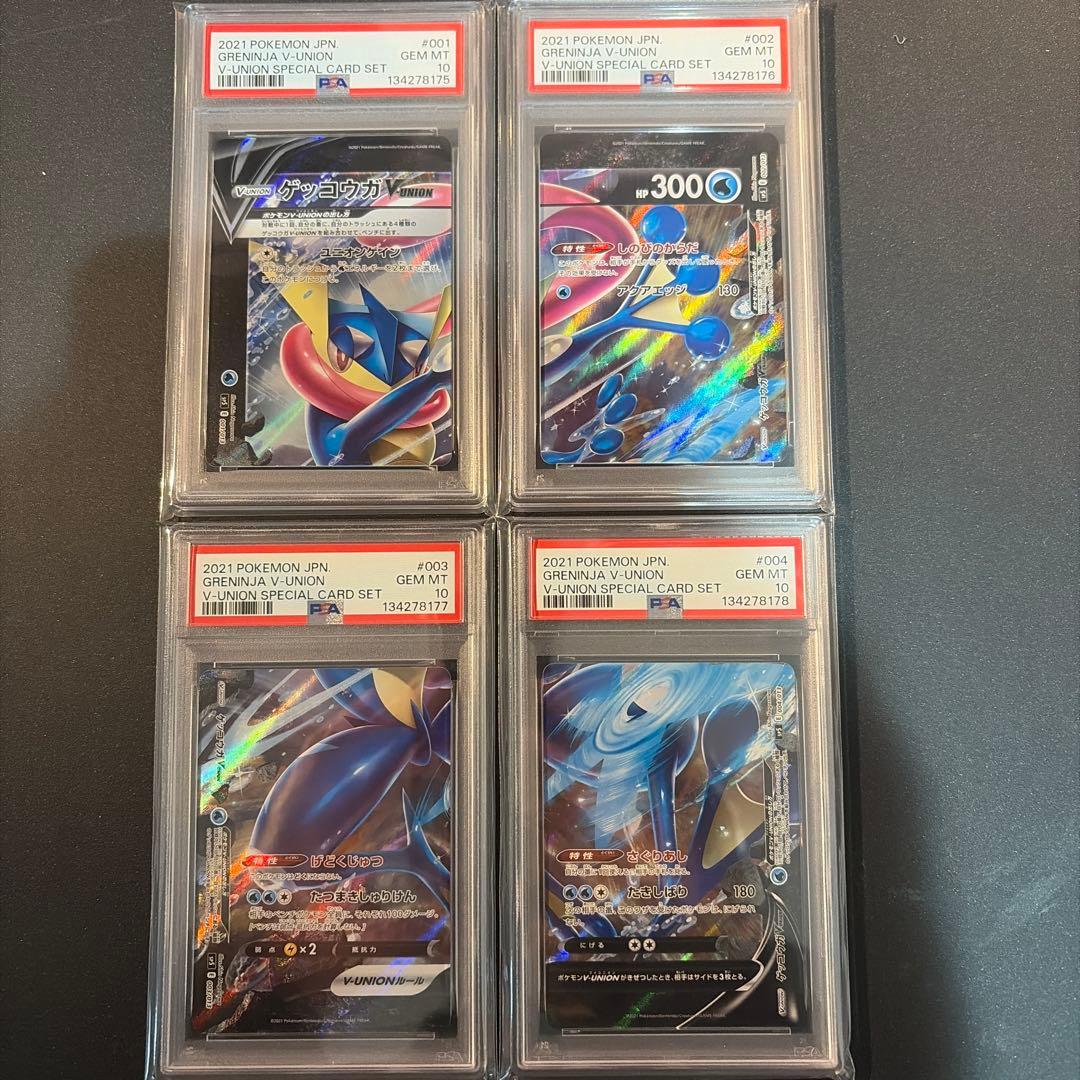 【PSA10連番】ゲッコウガV-UNION PSA10 4連番セット