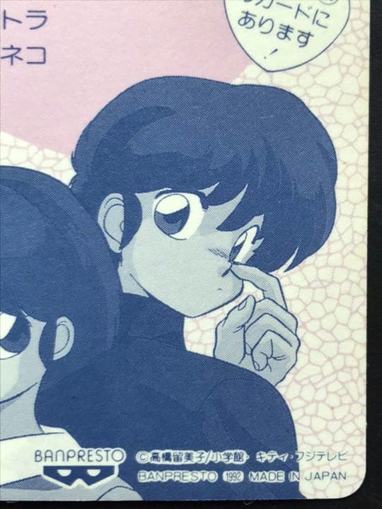 らんま　1/2 カードダス