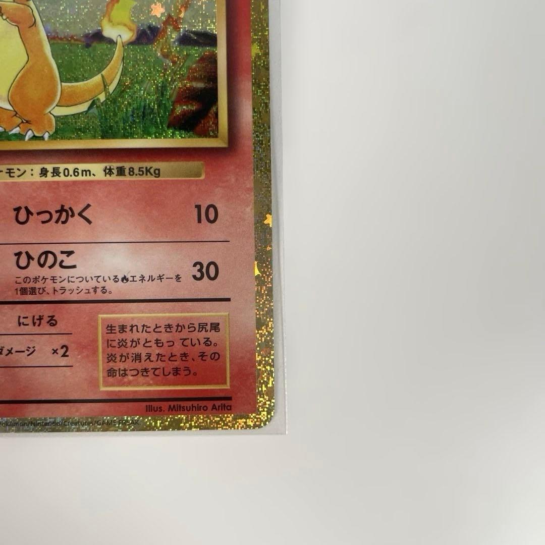 ポケモンカードclassic リザードン　リザード　ヒトカゲ3枚 管理244-2