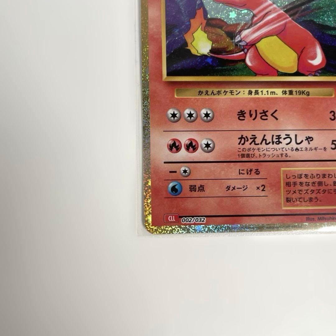 ポケモンカードclassic リザードン　リザード　ヒトカゲ3枚 管理244-2