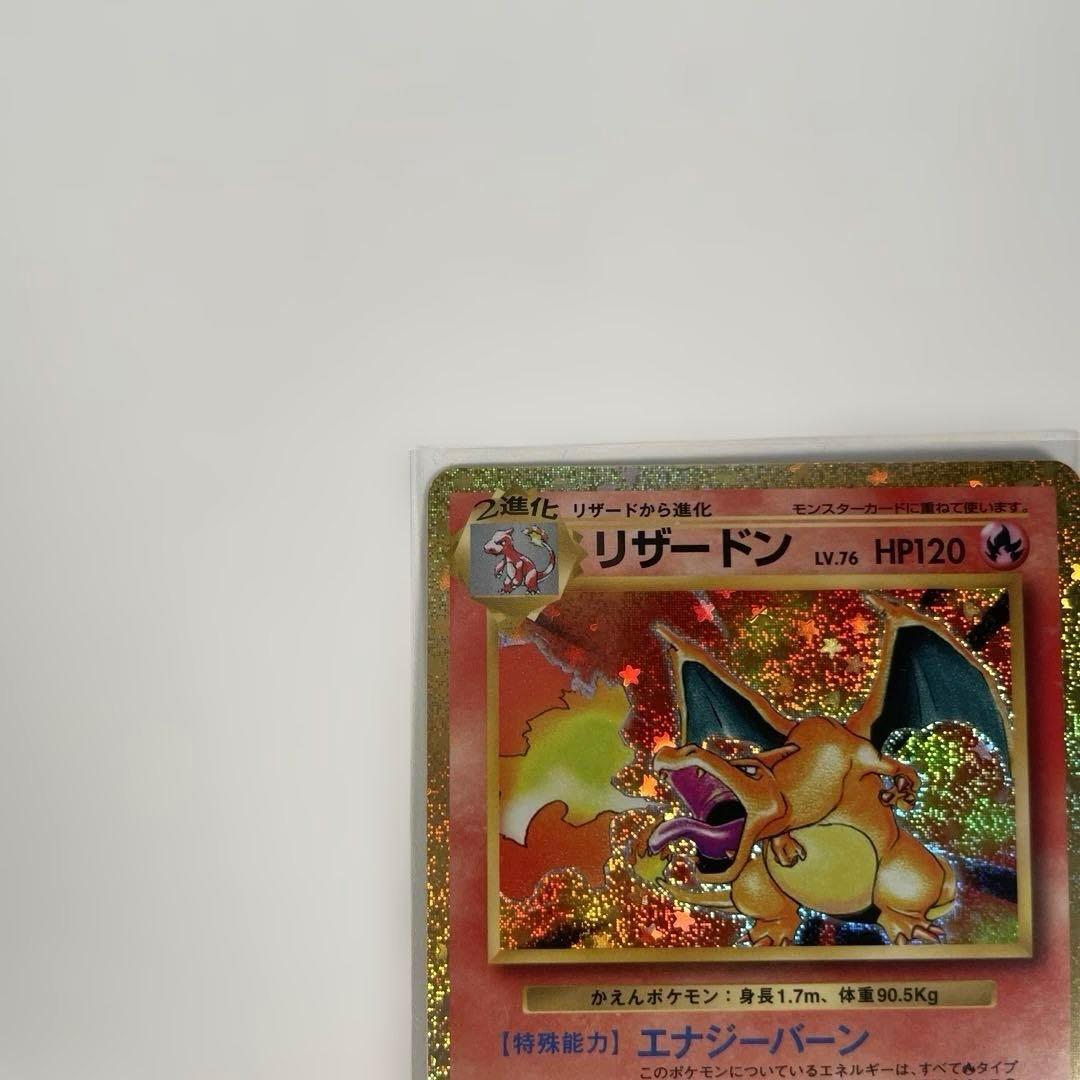 ポケモンカードclassic リザードン　リザード　ヒトカゲ3枚 管理244-2