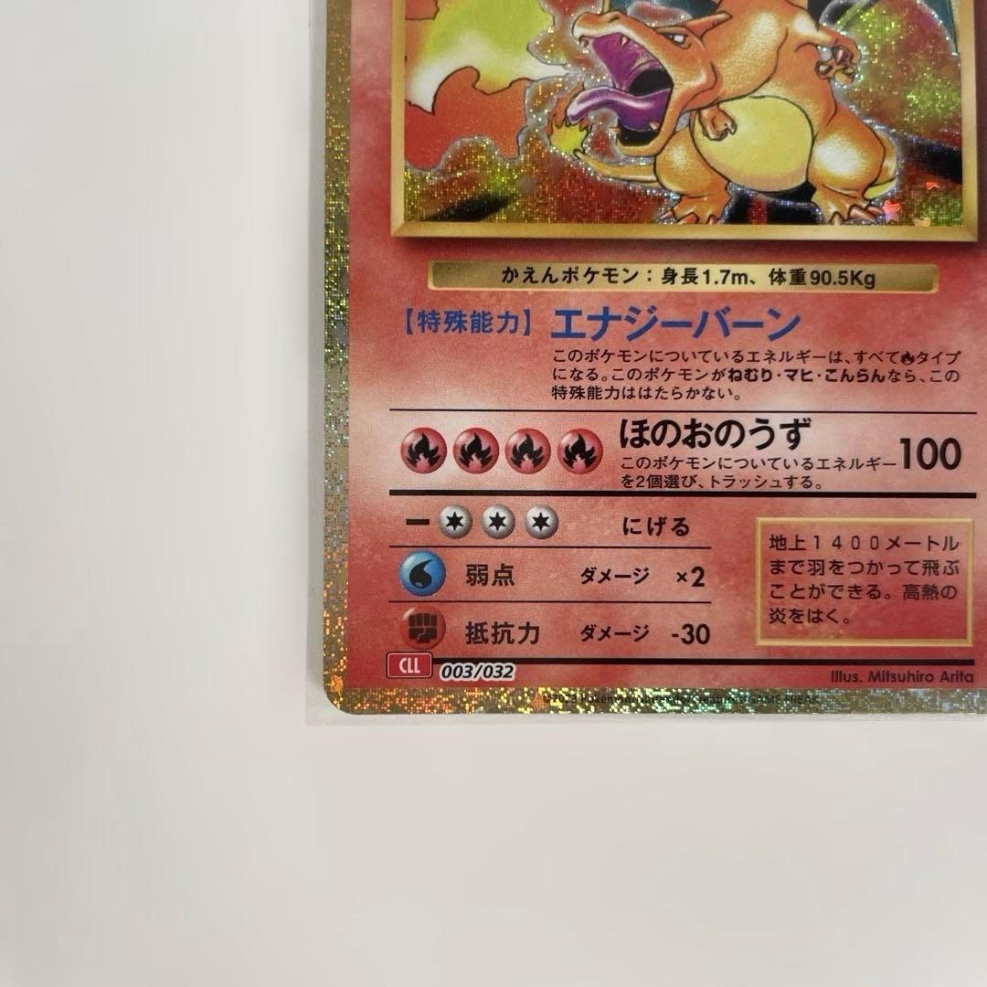 ポケモンカードclassic リザードン　リザード　ヒトカゲ3枚 管理244-2