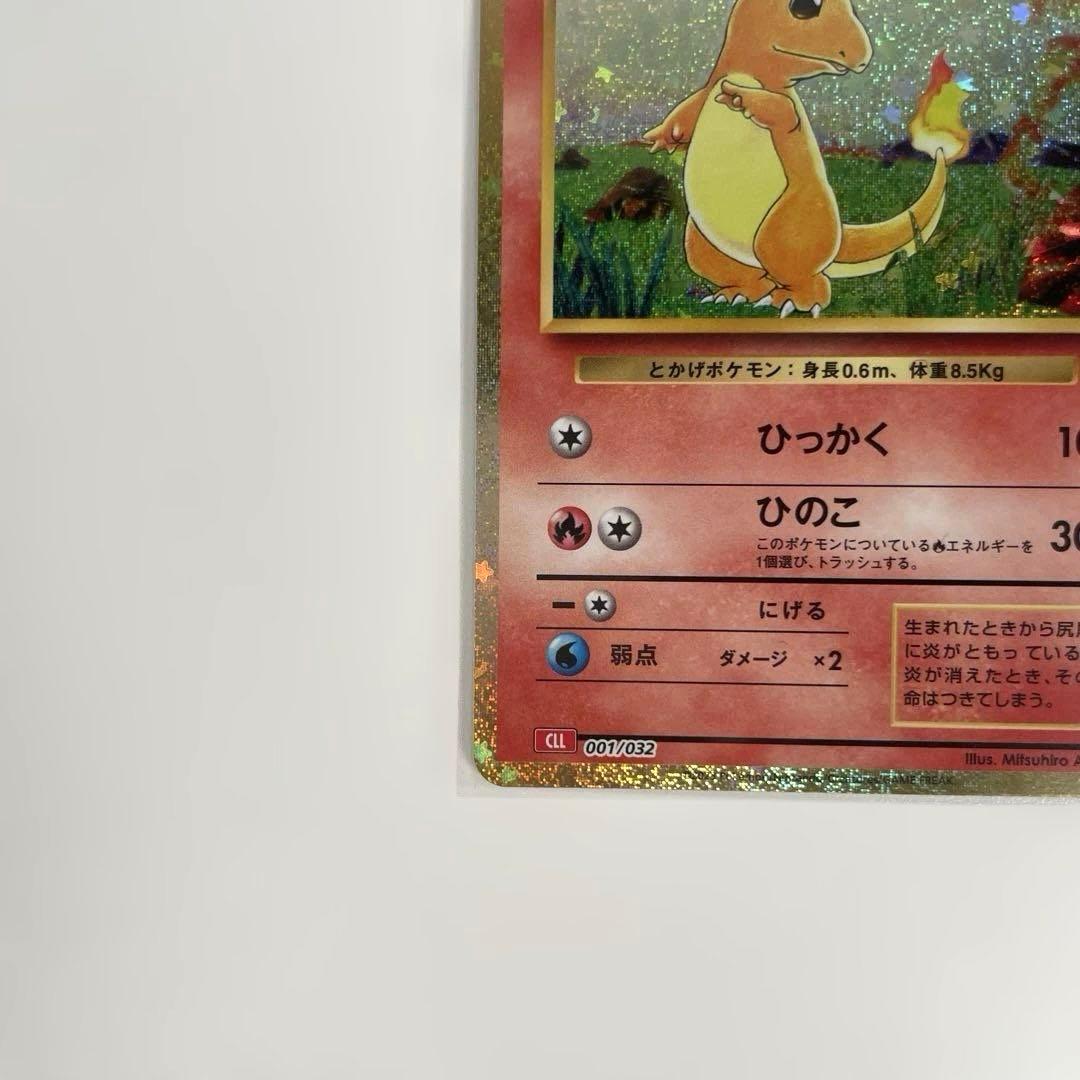 ポケモンカードclassic リザードン　リザード　ヒトカゲ3枚 管理244-2