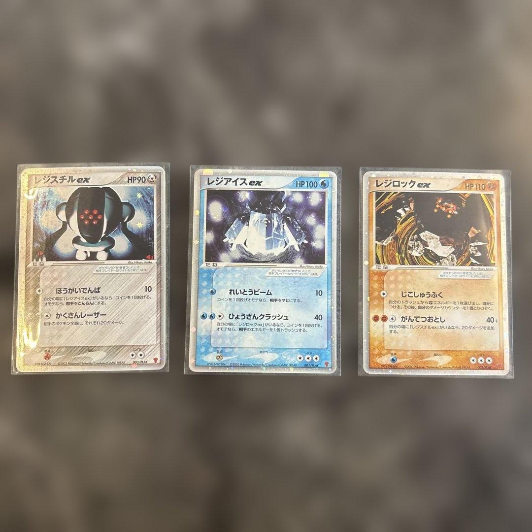 【最終値下げ】レジロックex、レジアイスex、レジスチルex プレイヤーズプロモ