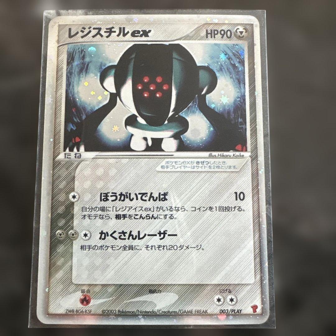 【最終値下げ】レジロックex、レジアイスex、レジスチルex プレイヤーズプロモ