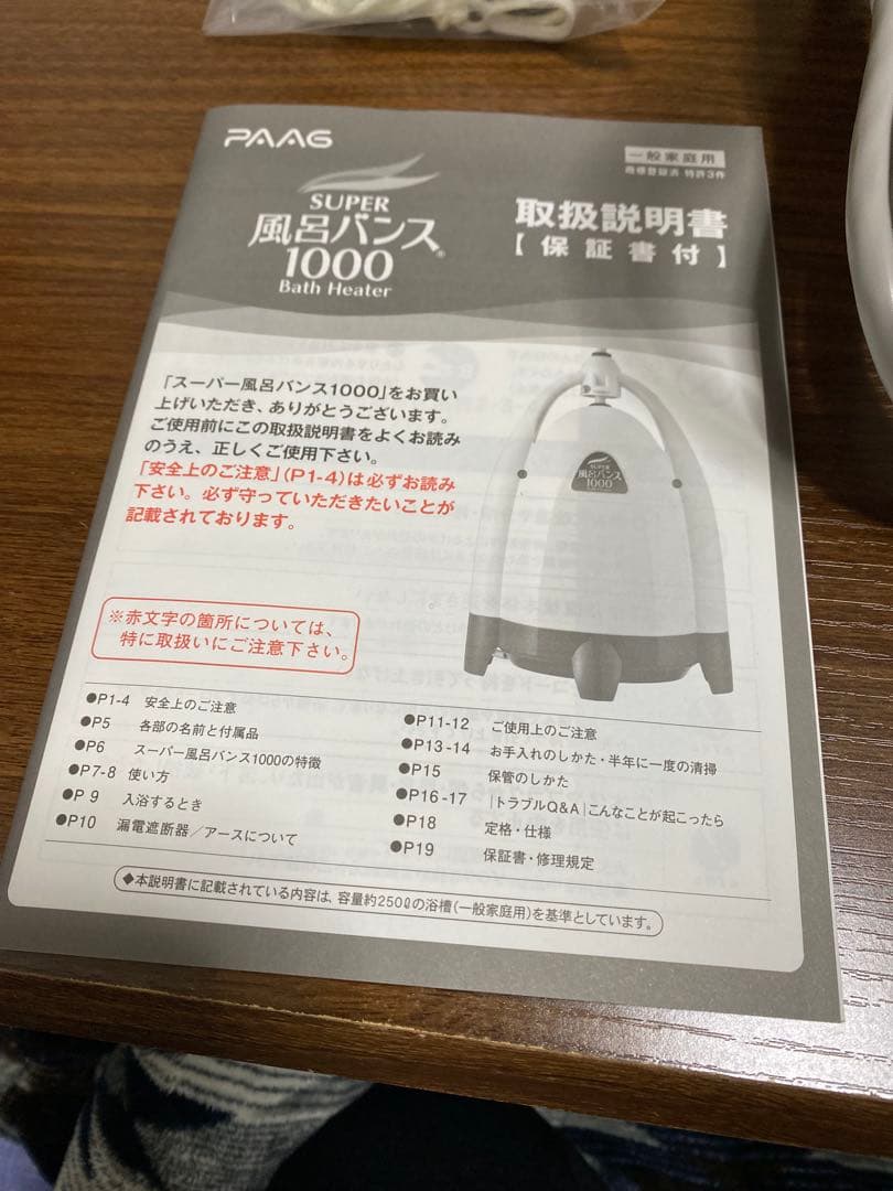 未使用◾️パアグ　スーパー風呂バンス1000 P05F07R湯沸かし器 バスヒータ