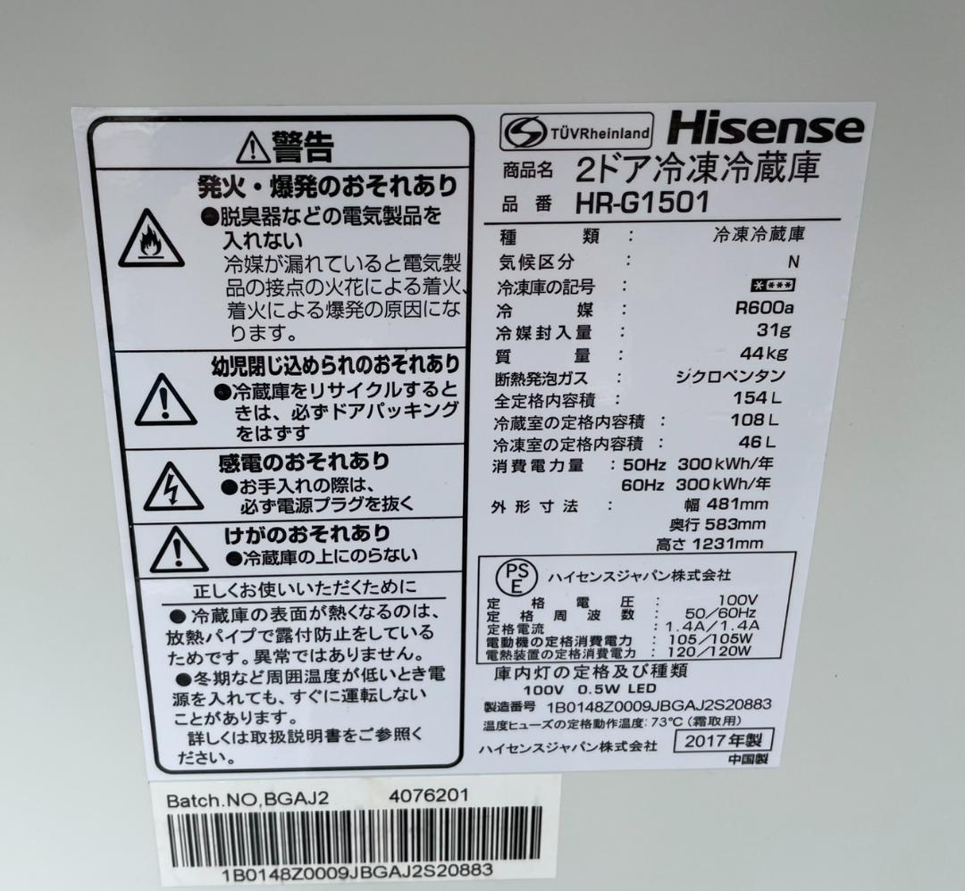 大阪京都限定 Hisense 2ドア 冷蔵庫 HR-G1501 ミラードア