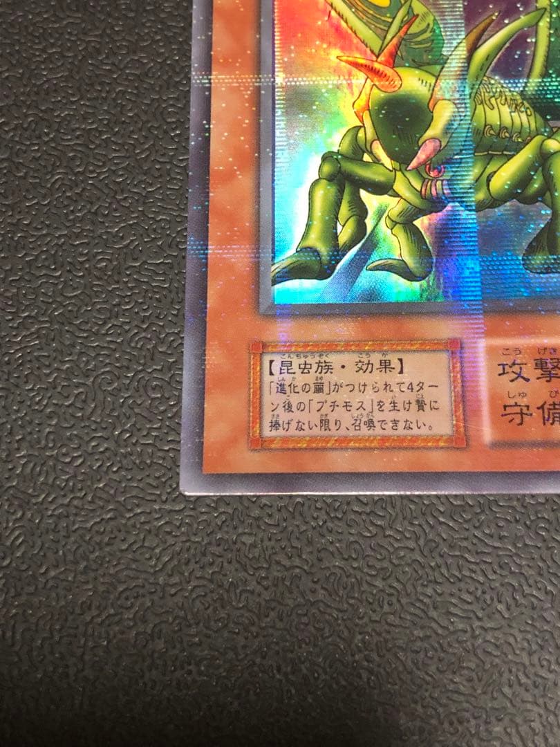 遊戯王　グレートモス　初期　パラレル　ウルパラ