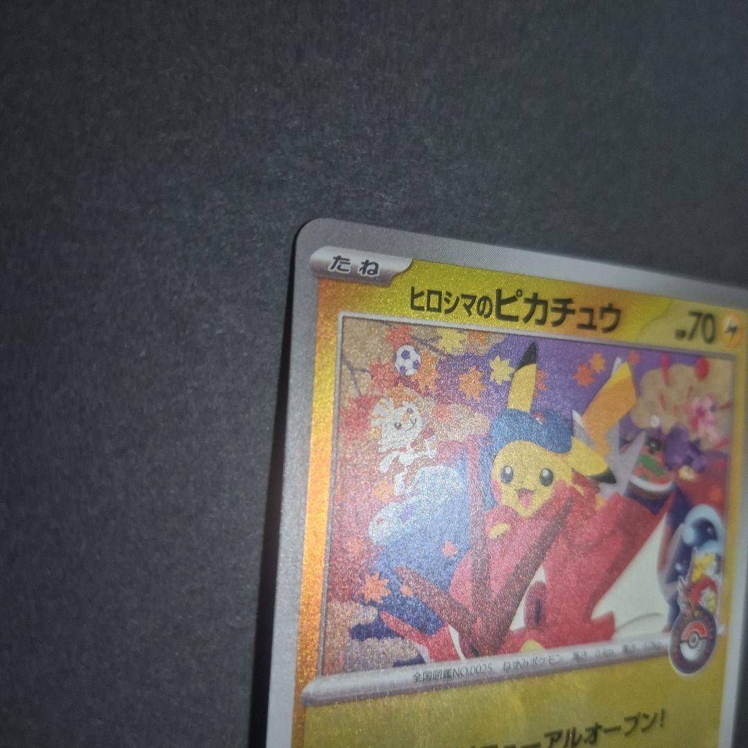 ヒロシマのピカチュウ P [SV-P 261] ポケモンセンターヒロシマ