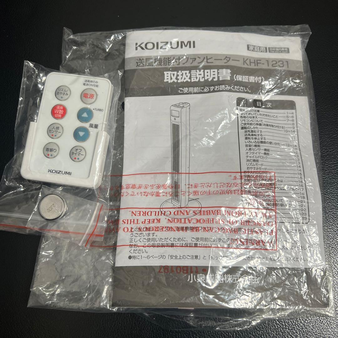 KOIZUMI 送風機能付きファンヒーター　KHF-1231