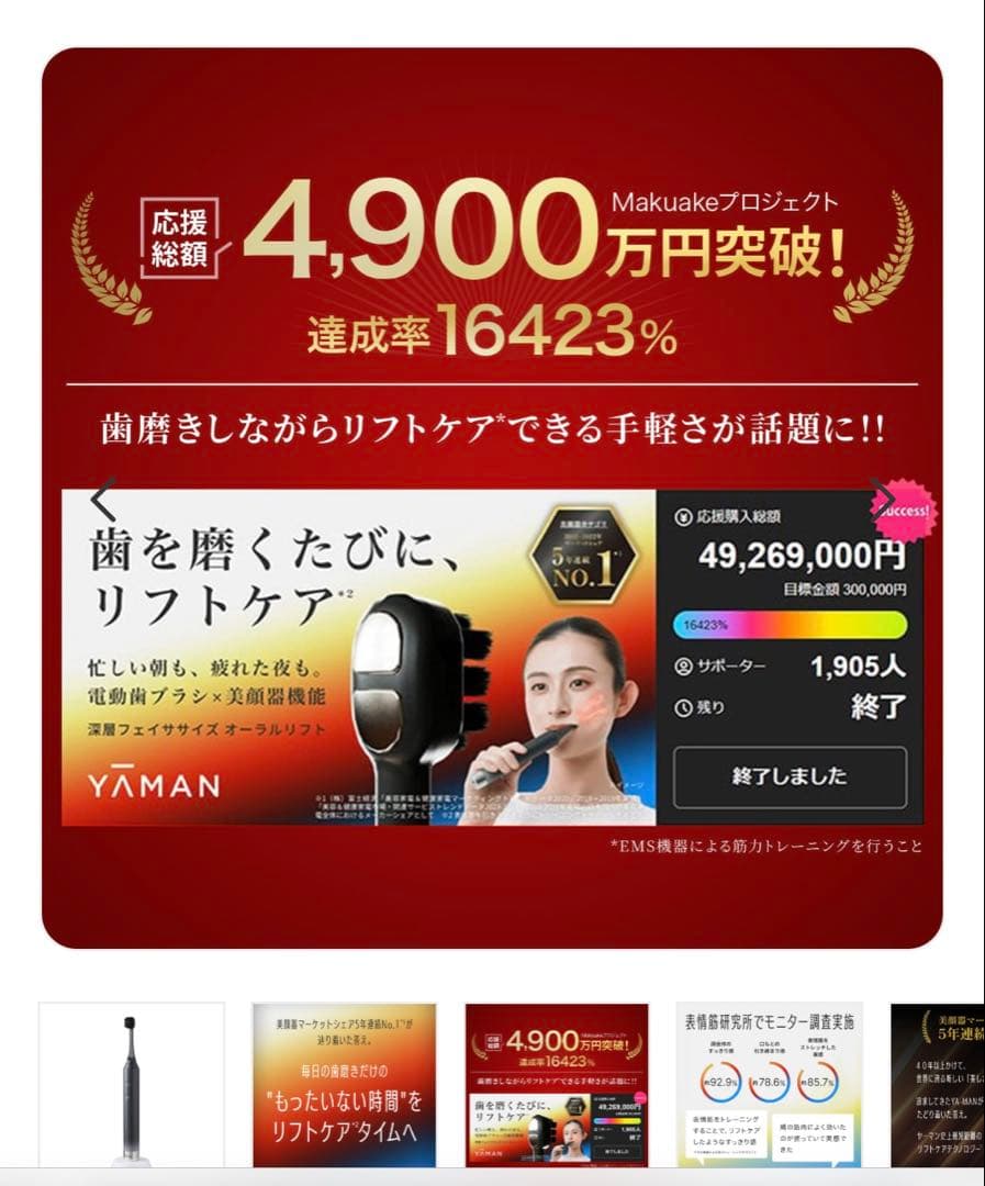 YA-MAN 電動歯ブラシ本体 EMS機能搭載