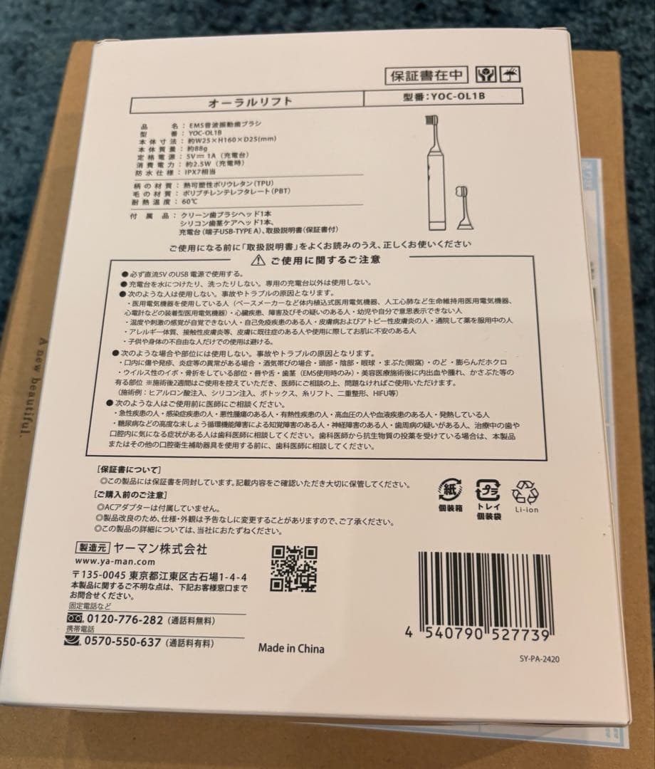 YA-MAN 電動歯ブラシ本体 EMS機能搭載