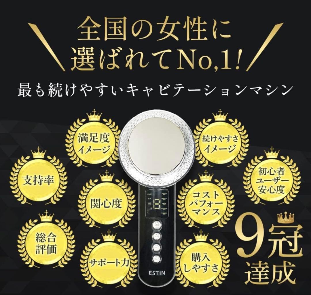 ESTIN MAKE QUITTO キャビテーションマシン
