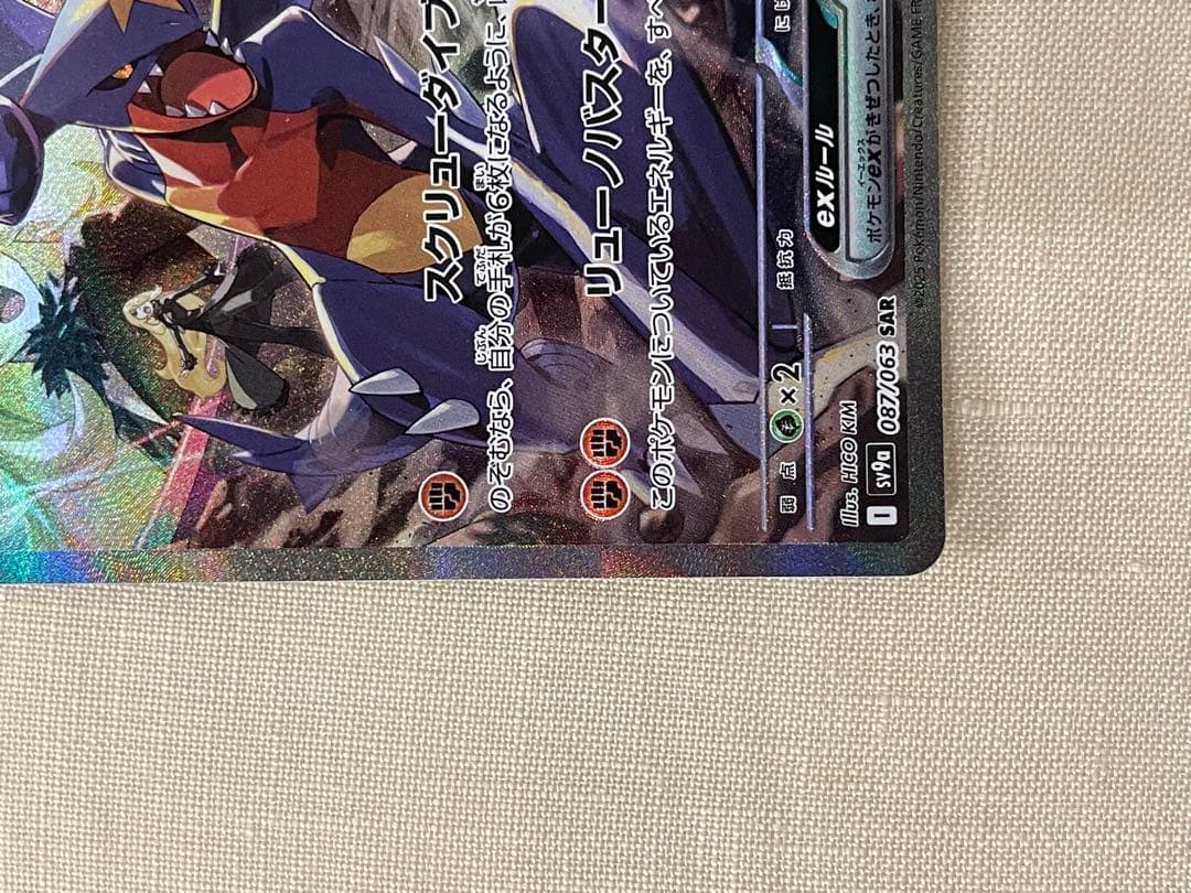 ポケモンカードシロナのガブリアスex SAR