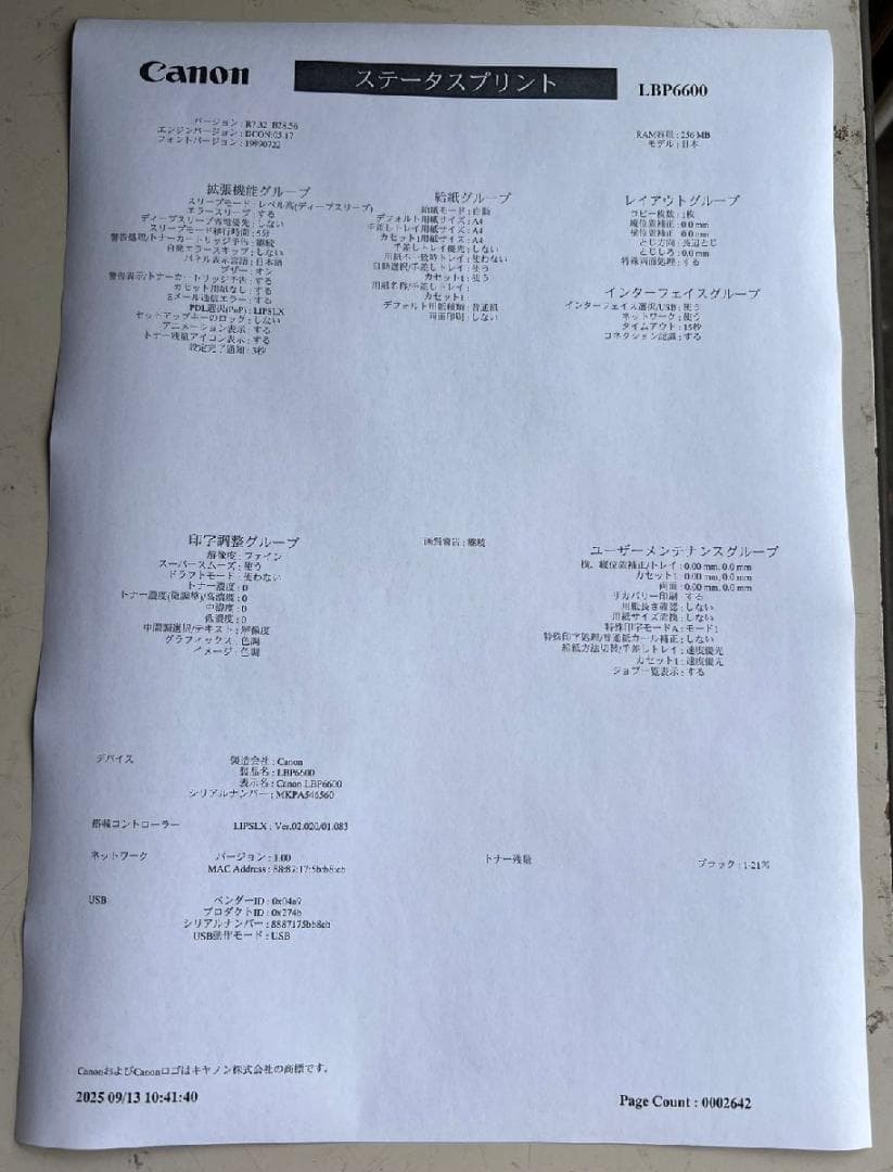 CANON LBP6600　A4レーザープリンタ　2642枚　純正トナー付属