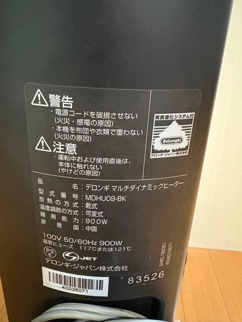デロンギ マルチダイナミックヒーター　MDHU09-PB