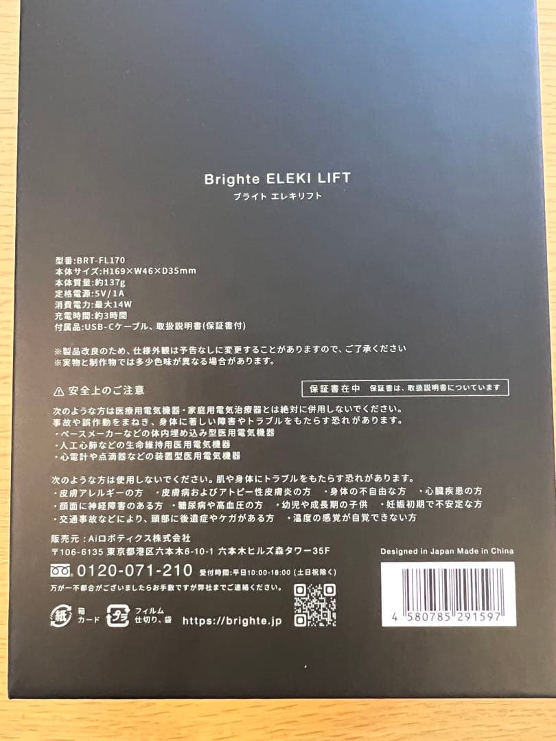 Brighte ブライト ELEKI LIFT エレキリフト