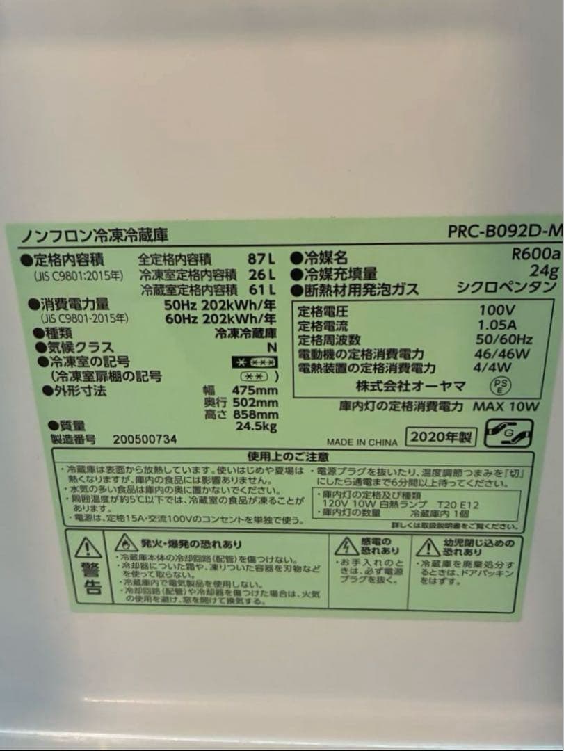◇大阪府神戸市配達無料！◇アイリスオーヤマ◇冷蔵庫◇一人暮らしに◇2020年製◇